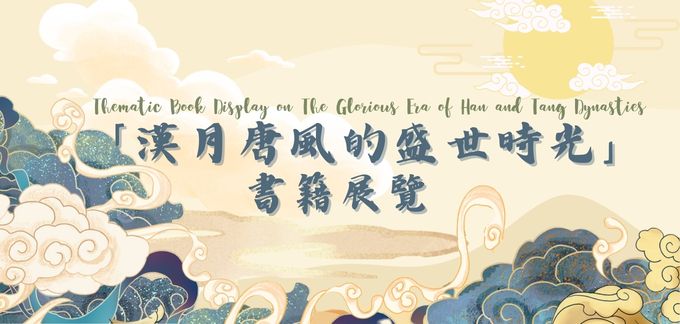 Thematic Book Display on the Glorious Era of Han and Tang Dynasties